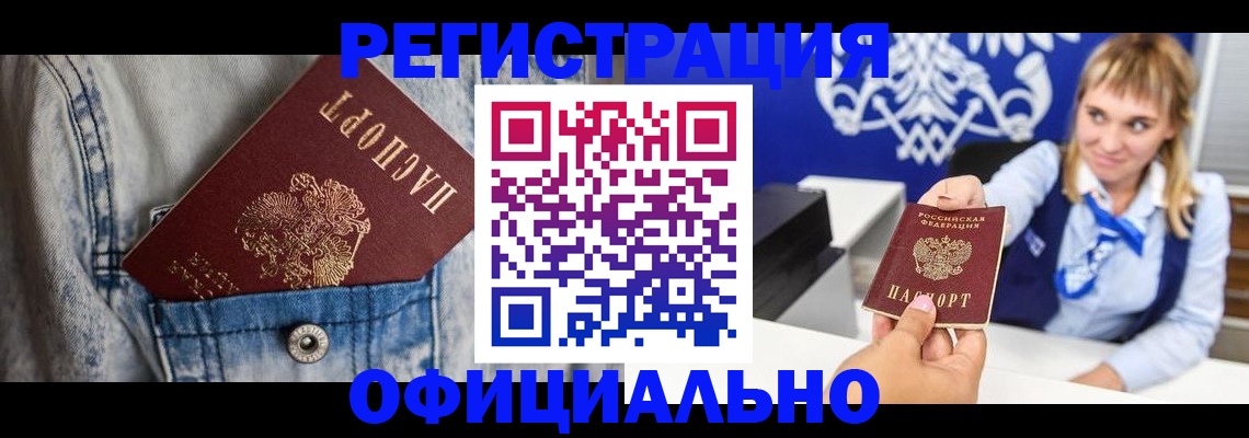 прописка ребенка в Козьмодемьянске
