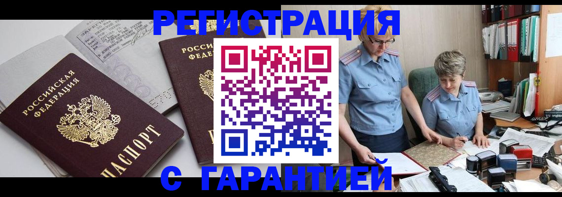 купить прописку в Козьмодемьянске